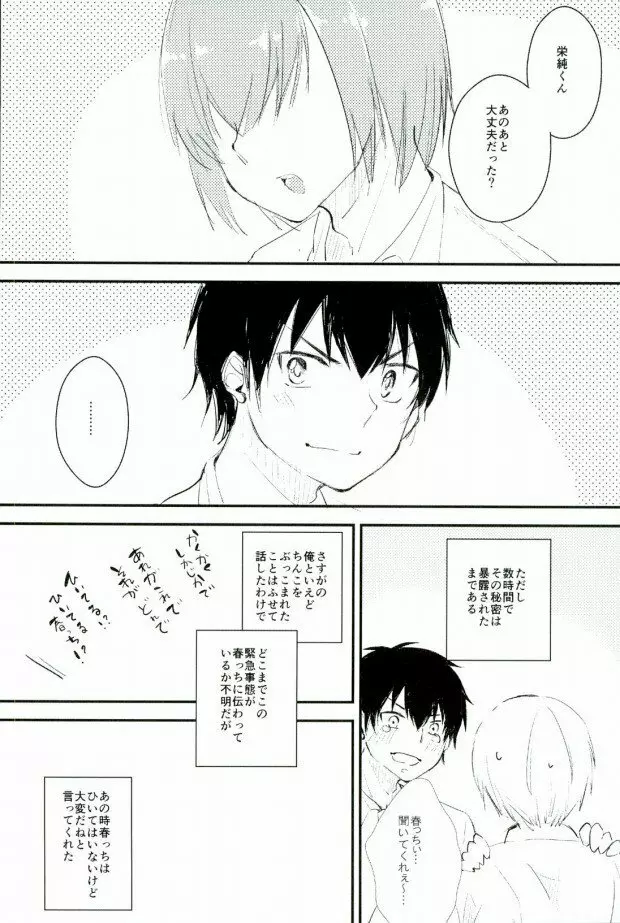 ようするに俺の青春ラブコメはまちがっている。 - page39