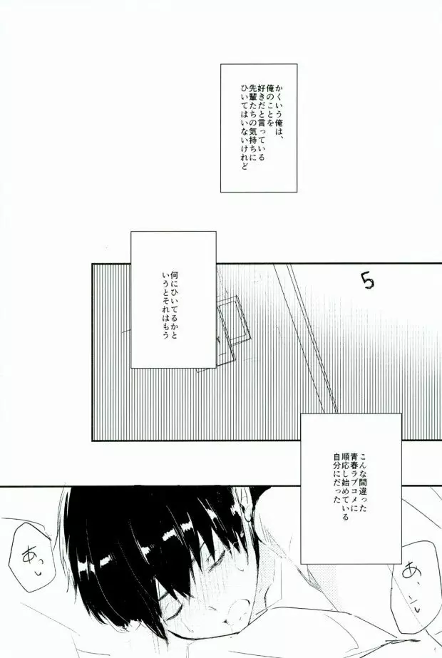 ようするに俺の青春ラブコメはまちがっている。 - page40