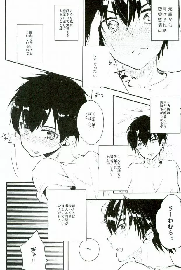 ようするに俺の青春ラブコメはまちがっている。 - page42
