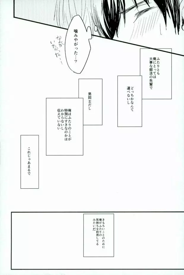 ようするに俺の青春ラブコメはまちがっている。 - page44