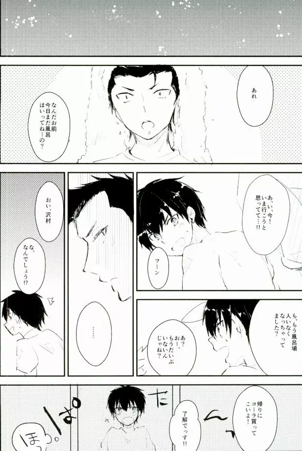 ようするに俺の青春ラブコメはまちがっている。 - page45