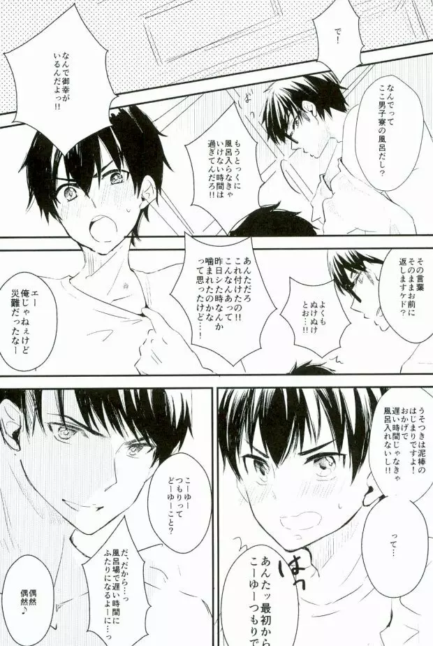 ようするに俺の青春ラブコメはまちがっている。 - page46