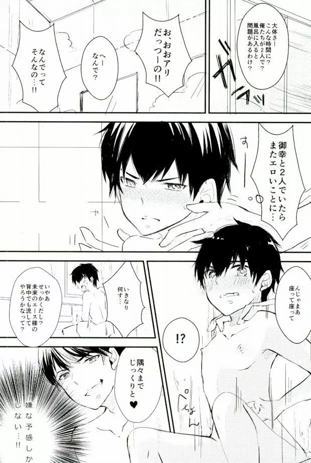 ようするに俺の青春ラブコメはまちがっている。 - page47