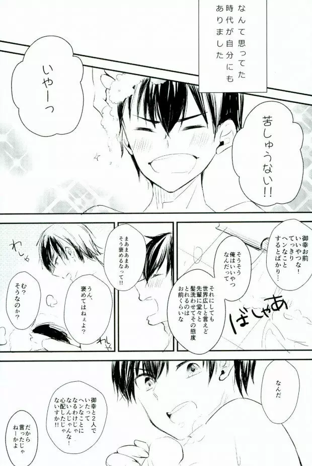 ようするに俺の青春ラブコメはまちがっている。 - page48
