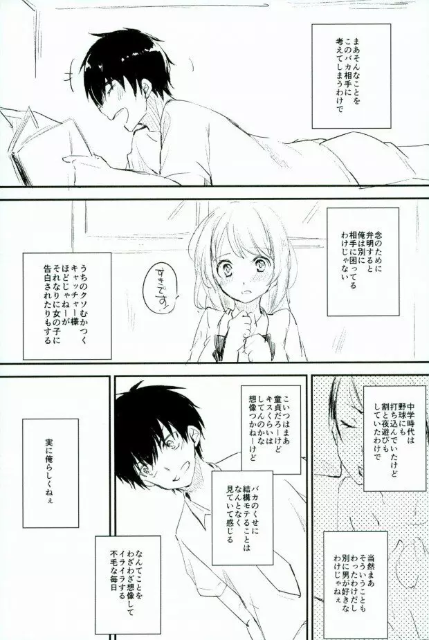 ようするに俺の青春ラブコメはまちがっている。 - page5