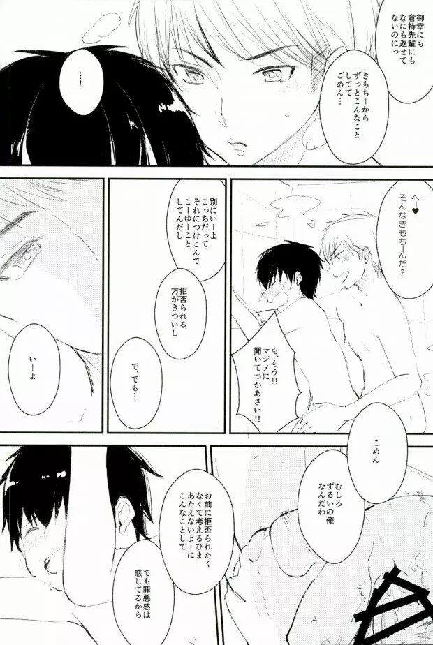 ようするに俺の青春ラブコメはまちがっている。 - page55