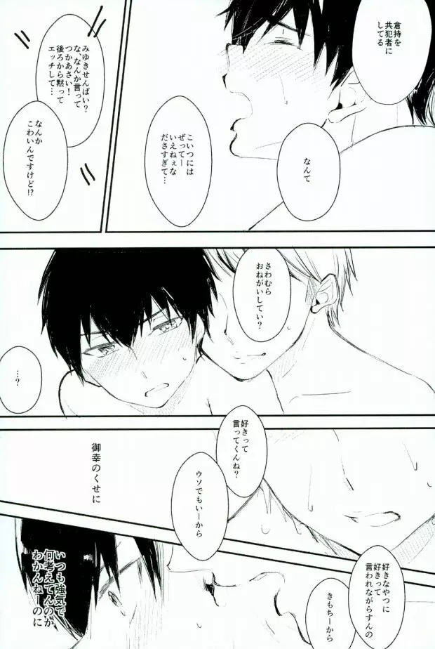 ようするに俺の青春ラブコメはまちがっている。 - page56