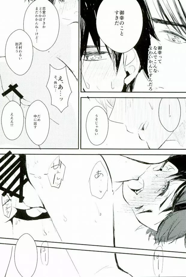 ようするに俺の青春ラブコメはまちがっている。 - page57