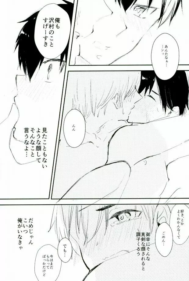 ようするに俺の青春ラブコメはまちがっている。 - page58