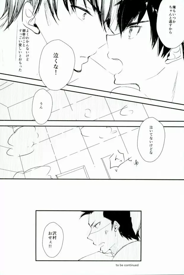 ようするに俺の青春ラブコメはまちがっている。 - page59