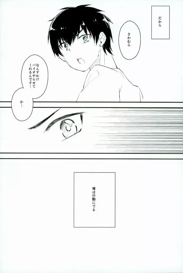 ようするに俺の青春ラブコメはまちがっている。 - page6