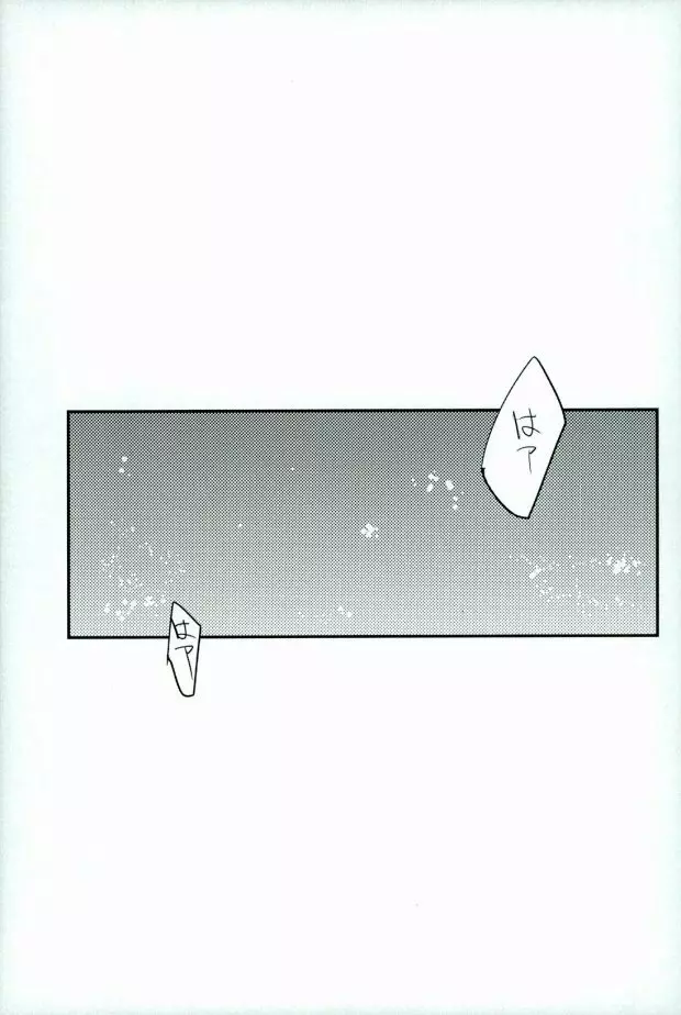 ようするに俺の青春ラブコメはまちがっている。 - page61