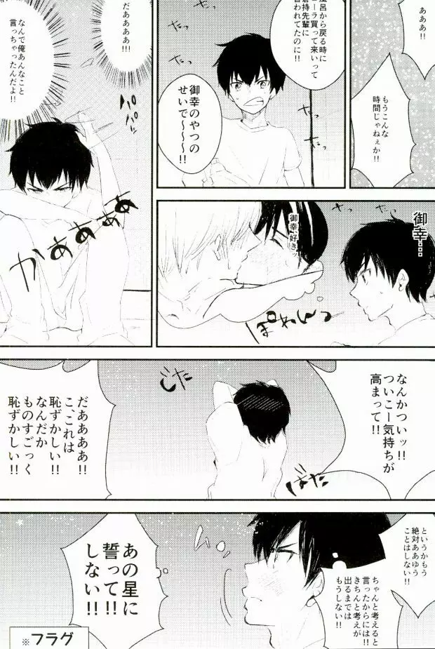 ようするに俺の青春ラブコメはまちがっている。 - page62