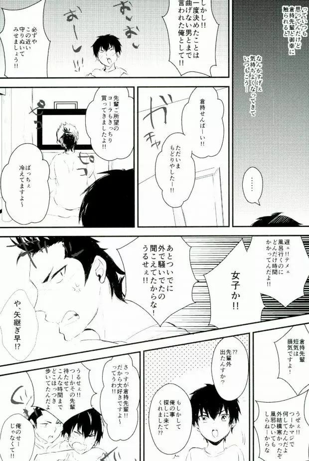 ようするに俺の青春ラブコメはまちがっている。 - page63