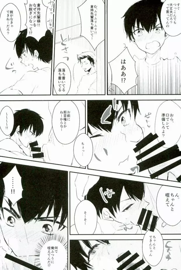 ようするに俺の青春ラブコメはまちがっている。 - page67