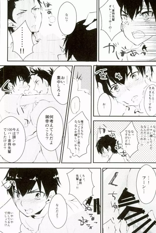 ようするに俺の青春ラブコメはまちがっている。 - page68