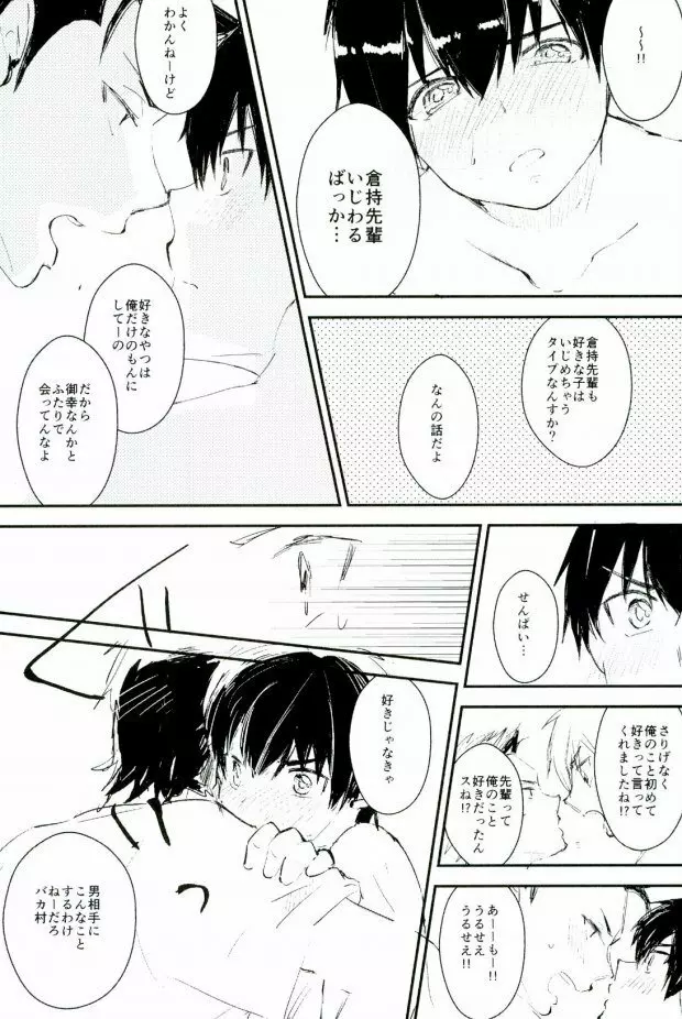 ようするに俺の青春ラブコメはまちがっている。 - page71