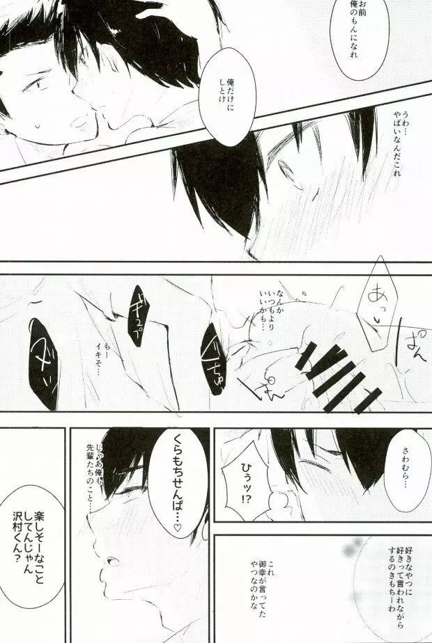 ようするに俺の青春ラブコメはまちがっている。 - page72
