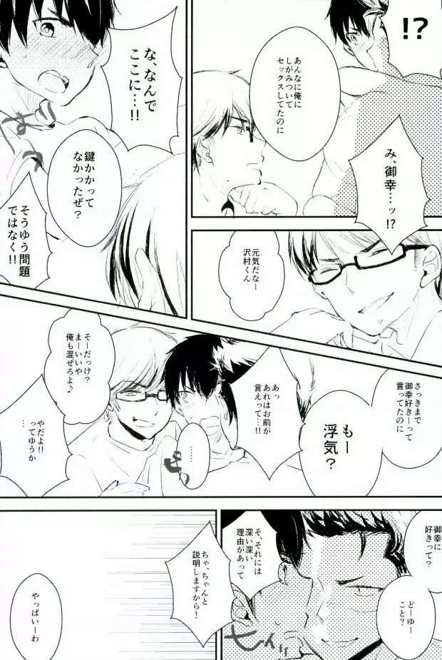 ようするに俺の青春ラブコメはまちがっている。 - page73