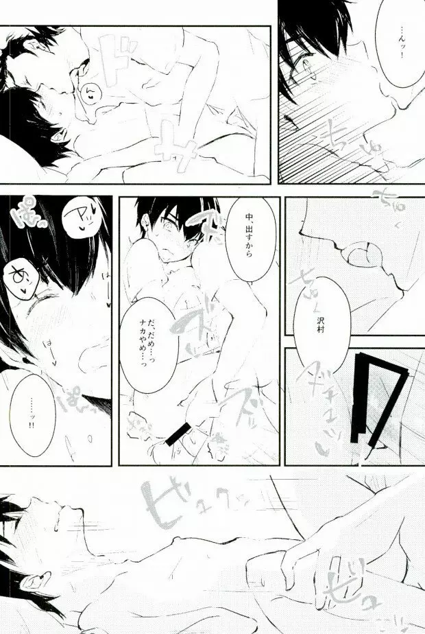ようするに俺の青春ラブコメはまちがっている。 - page74