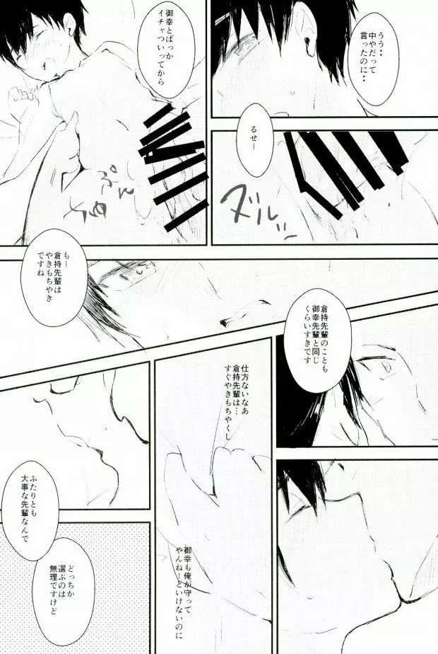 ようするに俺の青春ラブコメはまちがっている。 - page75