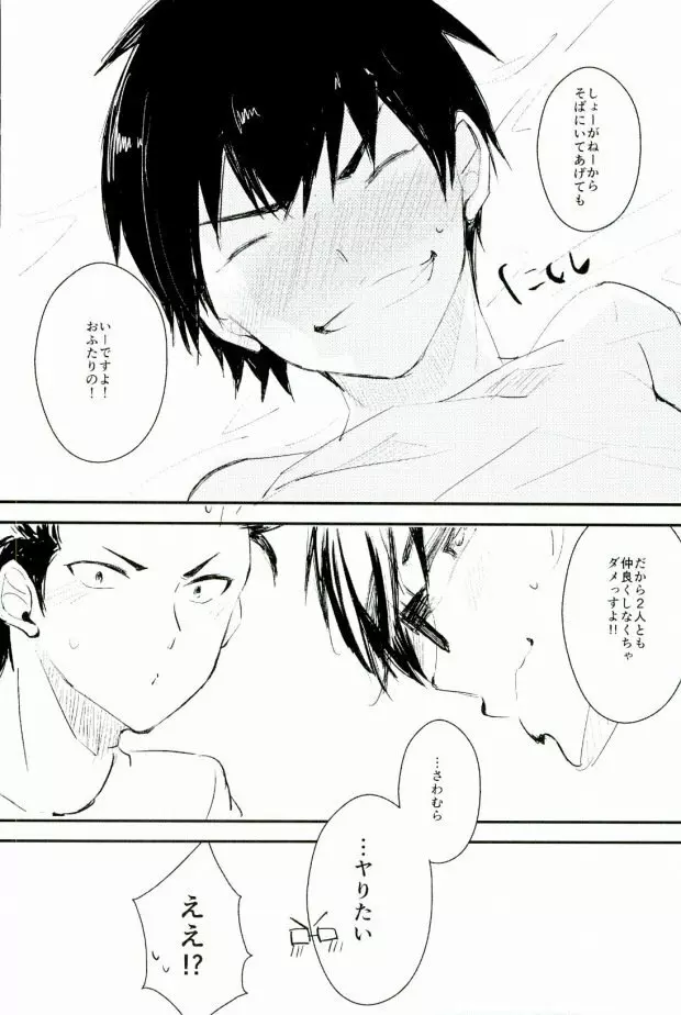 ようするに俺の青春ラブコメはまちがっている。 - page76