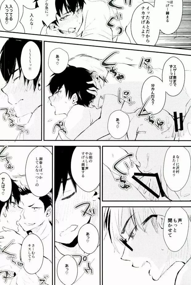ようするに俺の青春ラブコメはまちがっている。 - page78