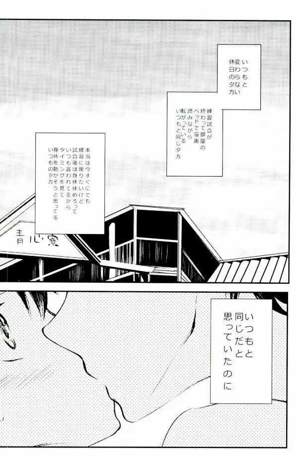 ようするに俺の青春ラブコメはまちがっている。 - page8