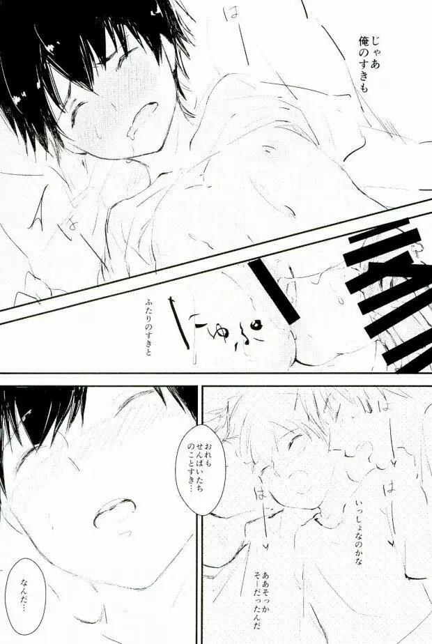 ようするに俺の青春ラブコメはまちがっている。 - page81