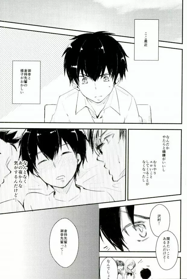 ようするに俺の青春ラブコメはまちがっている。 - page84
