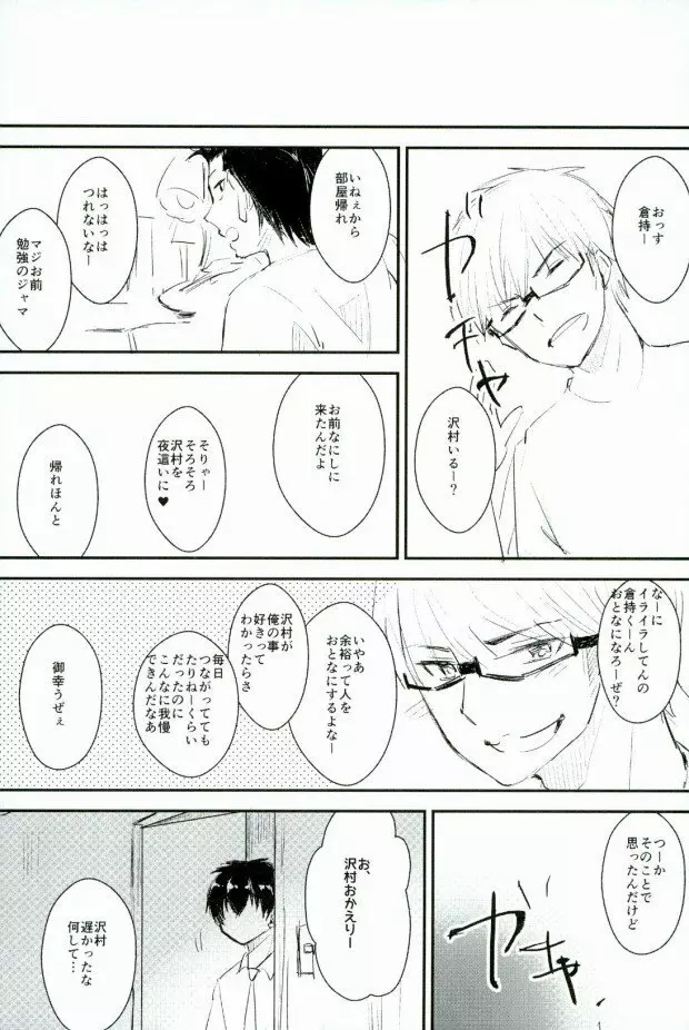 ようするに俺の青春ラブコメはまちがっている。 - page85