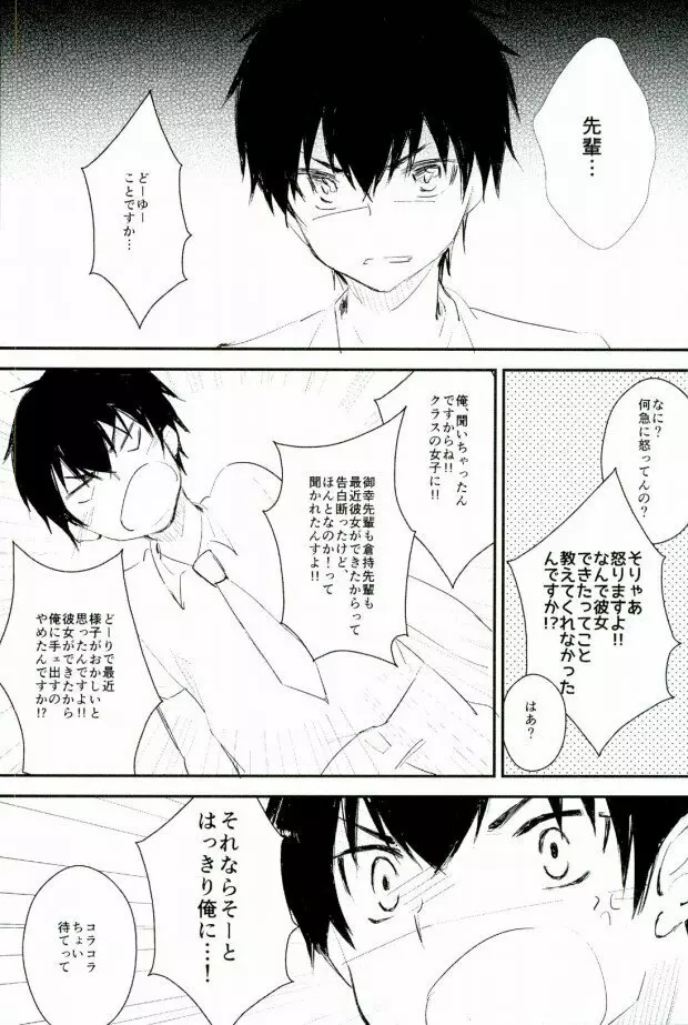ようするに俺の青春ラブコメはまちがっている。 - page86