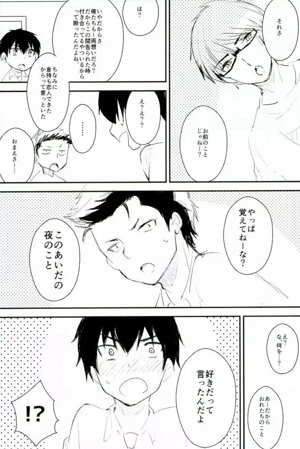 ようするに俺の青春ラブコメはまちがっている。 - page87