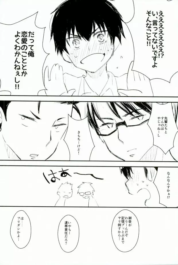 ようするに俺の青春ラブコメはまちがっている。 - page88