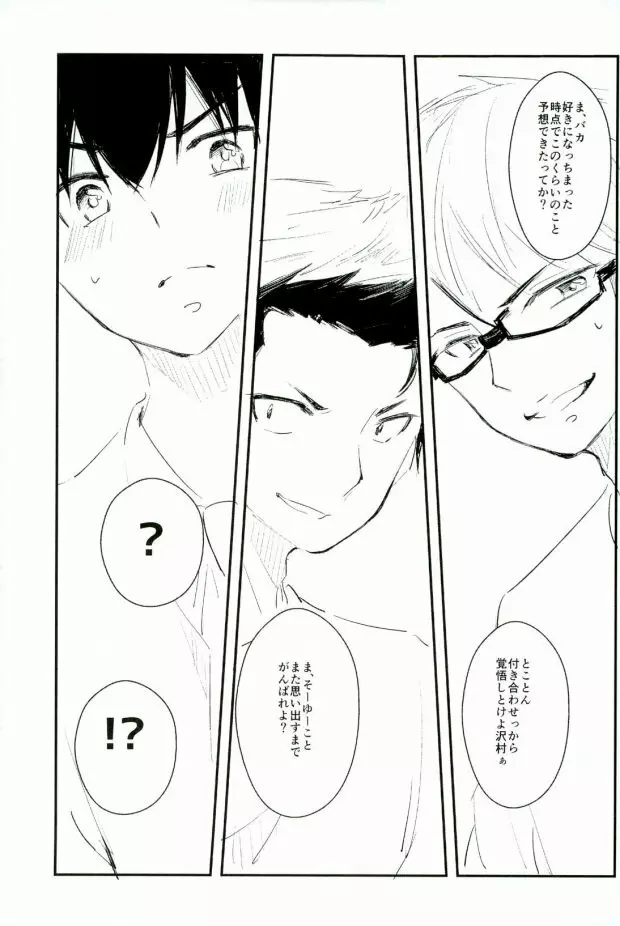 ようするに俺の青春ラブコメはまちがっている。 - page89