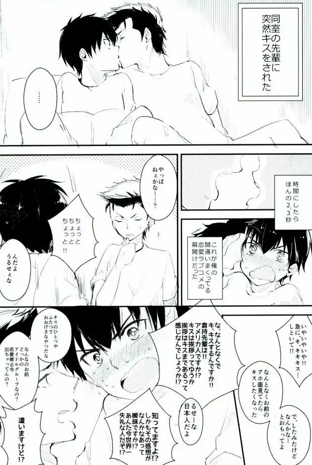 ようするに俺の青春ラブコメはまちがっている。 - page9