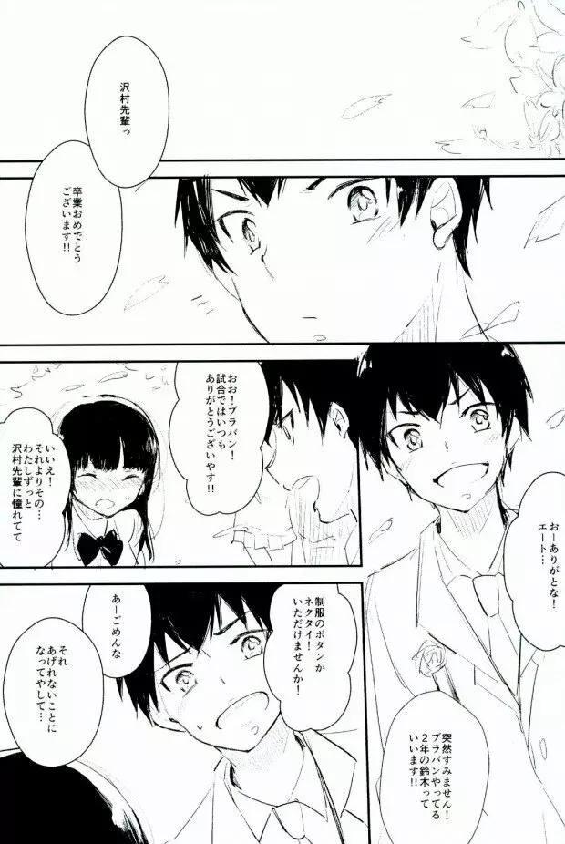 ようするに俺の青春ラブコメはまちがっている。 - page91