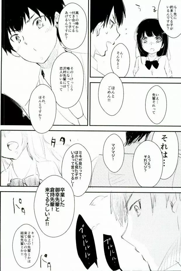 ようするに俺の青春ラブコメはまちがっている。 - page92