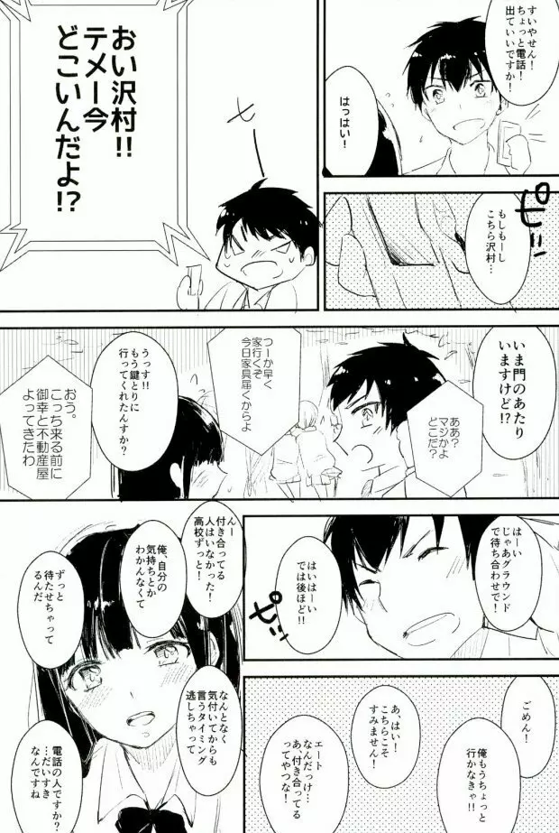 ようするに俺の青春ラブコメはまちがっている。 - page93