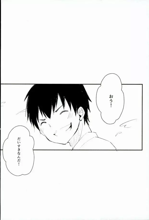 ようするに俺の青春ラブコメはまちがっている。 - page94