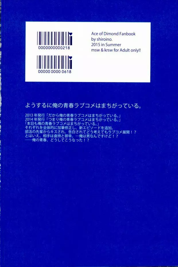 ようするに俺の青春ラブコメはまちがっている。 - page95