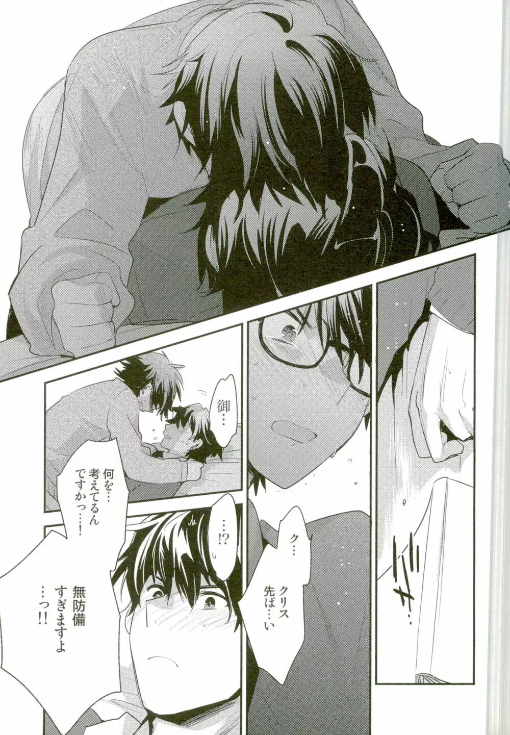 妄想天使論 - page11