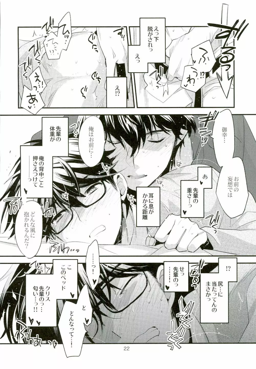 妄想天使論 - page16