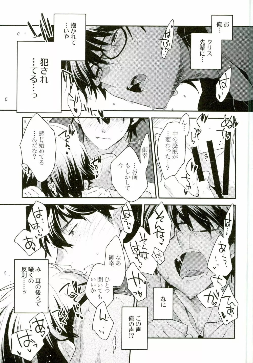 妄想天使論 - page19