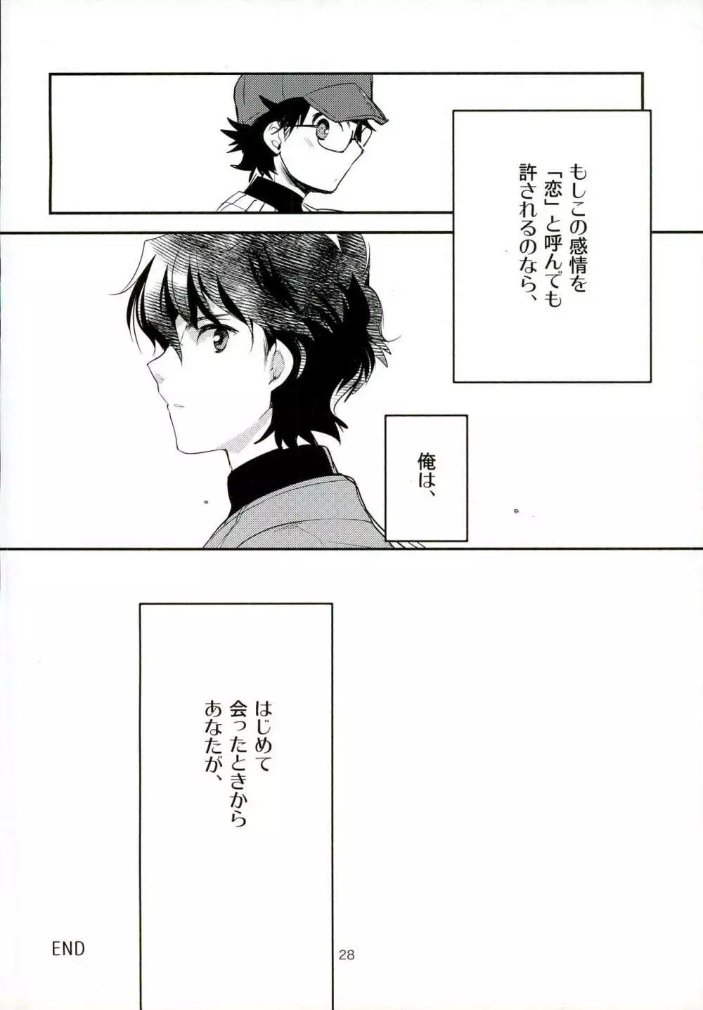 妄想天使論 - page22