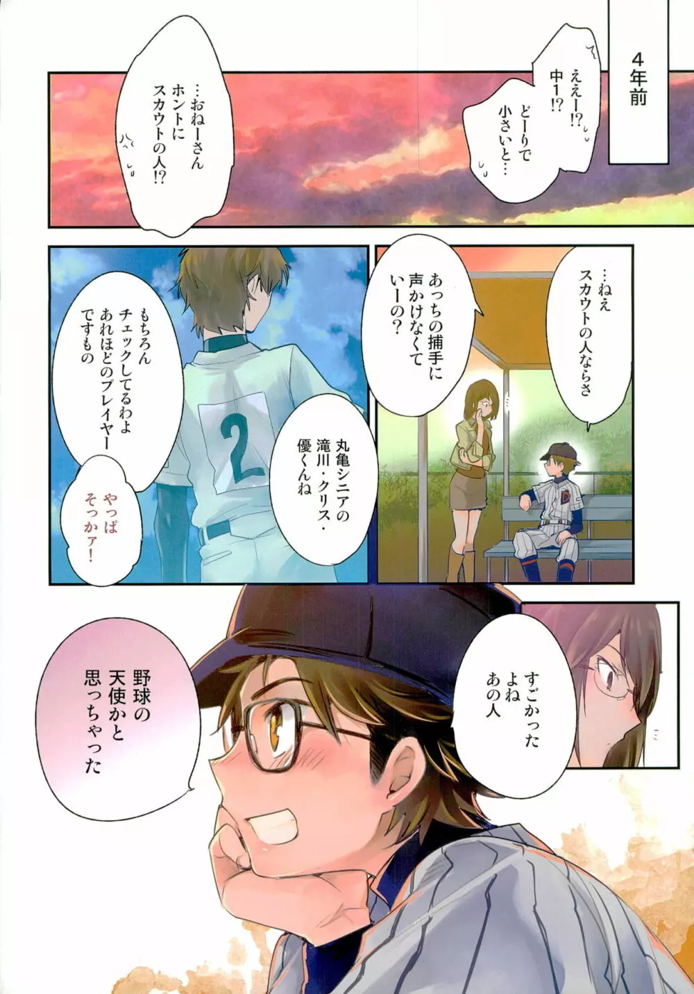妄想天使論 - page3