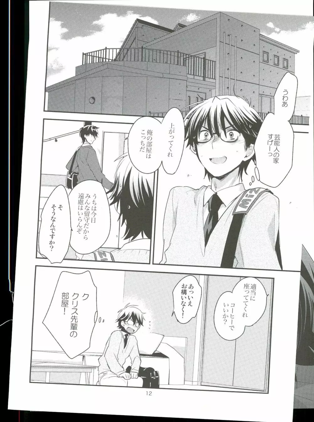 妄想天使論 - page6