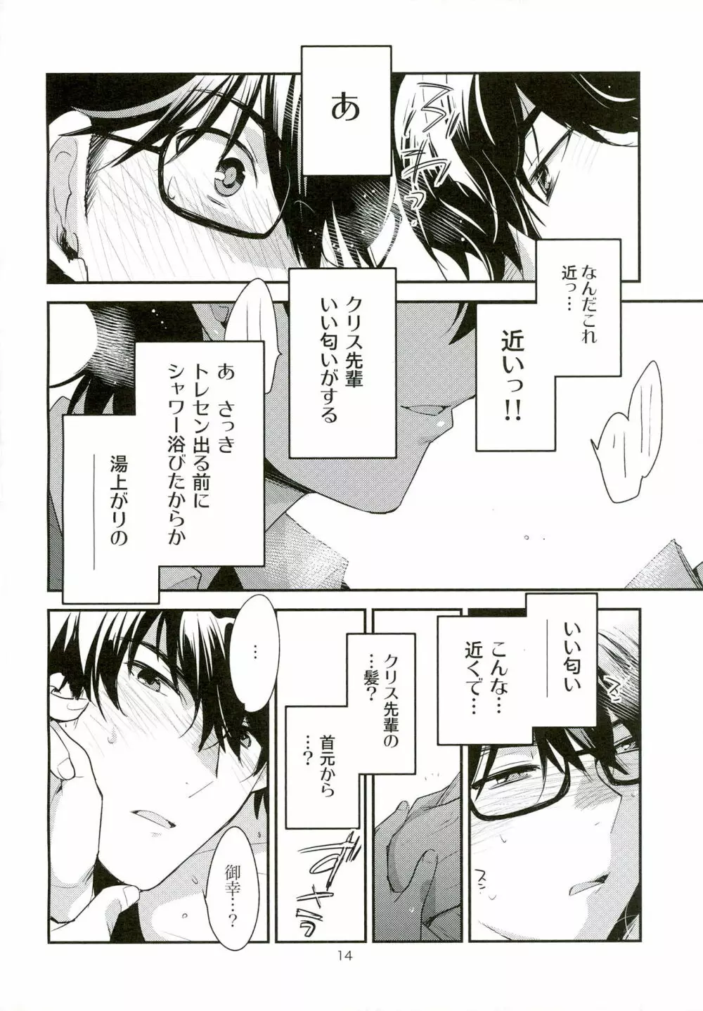 妄想天使論 - page8