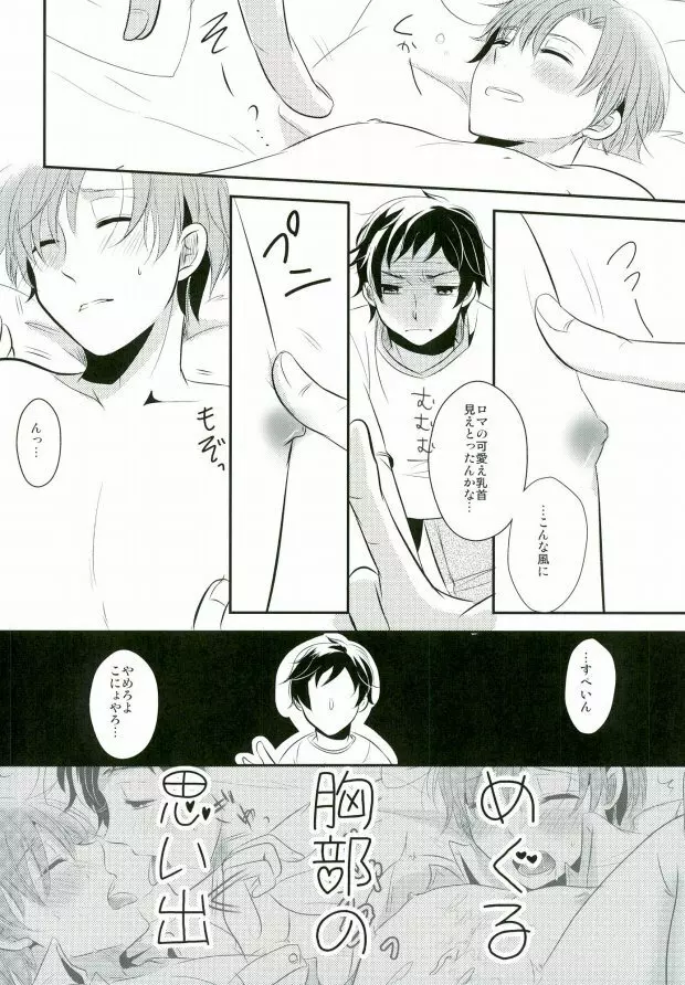 南イタリアの胸部に恋して ～second impact～ - page12