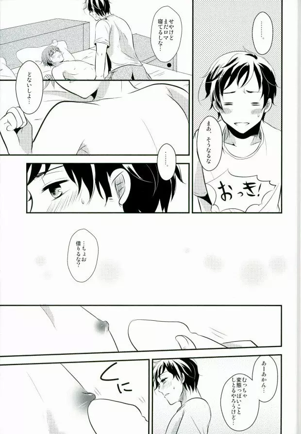 南イタリアの胸部に恋して ～second impact～ - page13